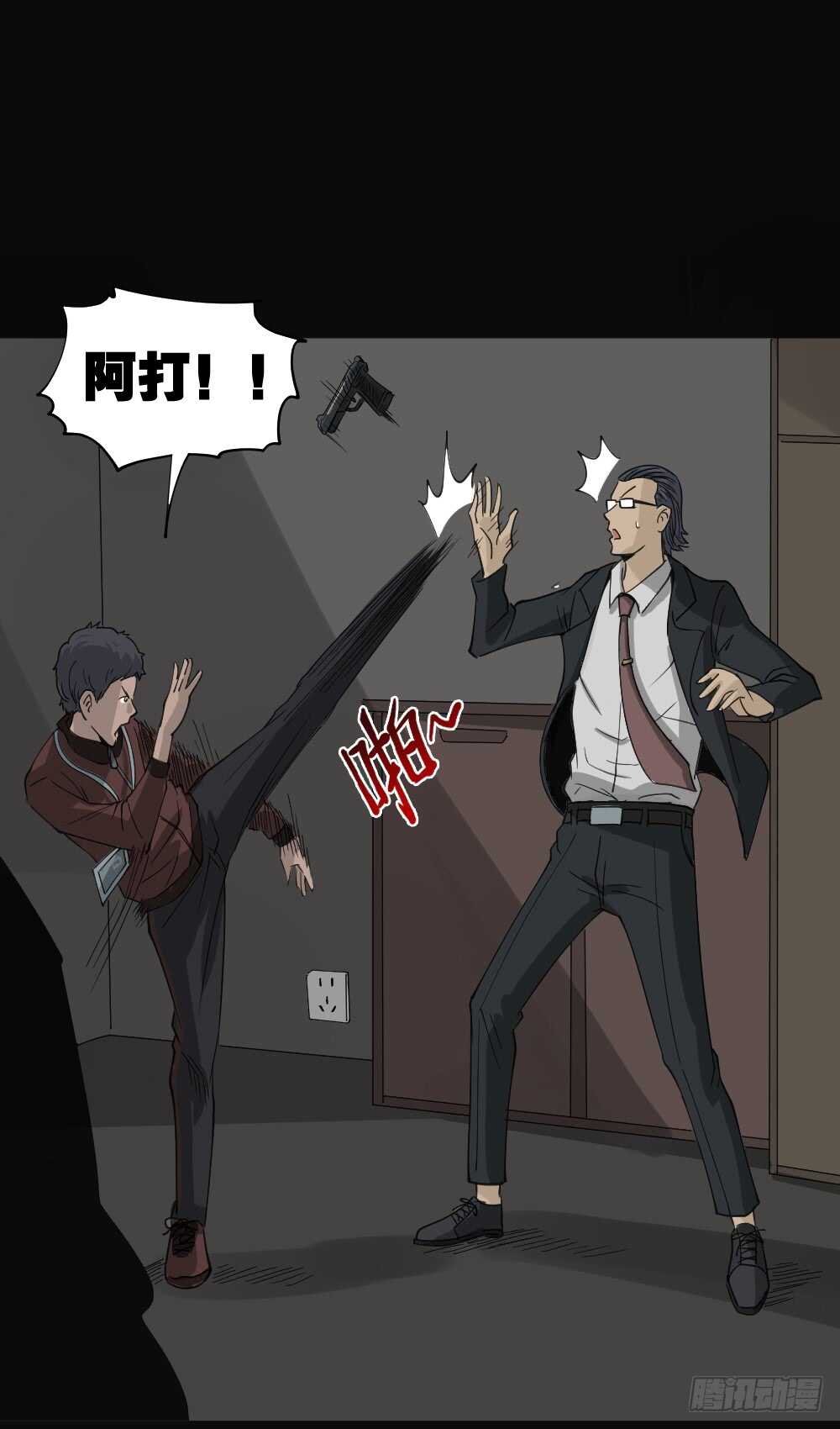 🍸怪奇笔记（怪奇脑洞集） 真实偶像（6） 第48页