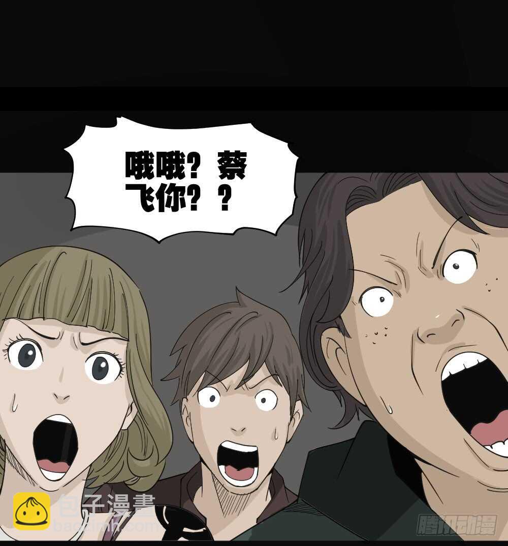 🍸怪奇笔记（怪奇脑洞集） 真实偶像（6） 第50页