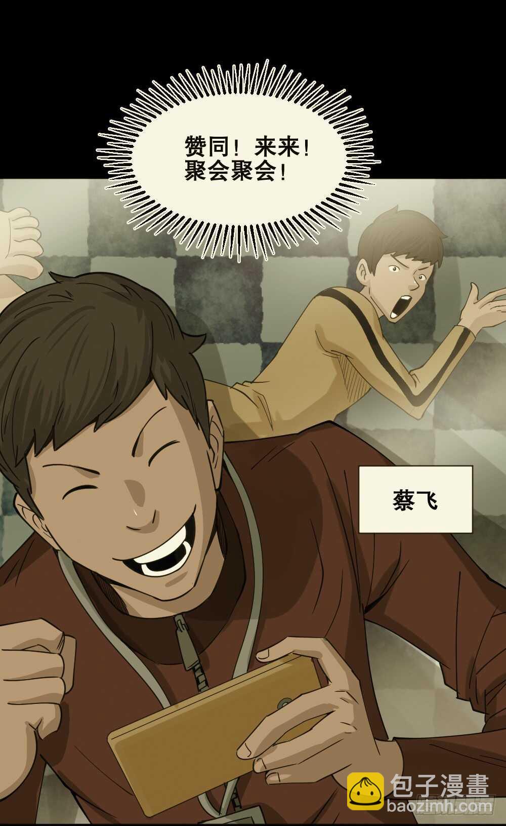 🍸怪奇笔记（怪奇脑洞集） 真实偶像（6） 第7页