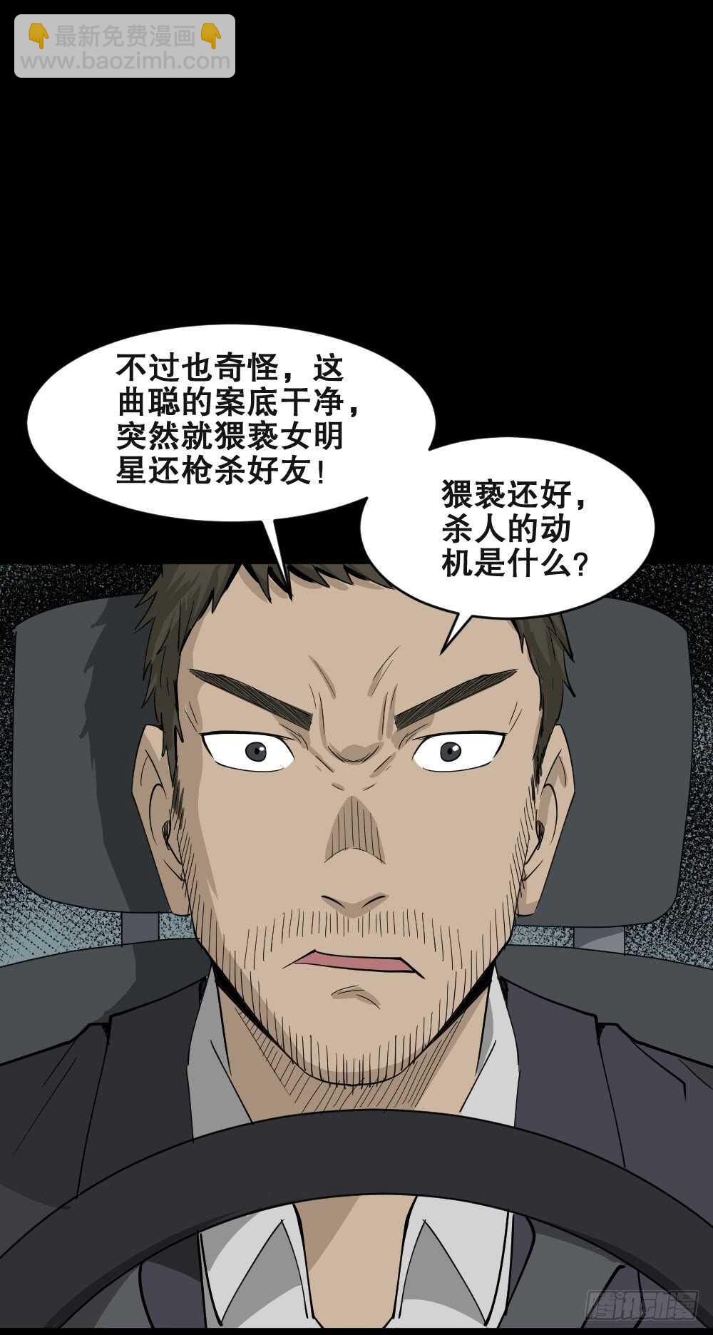 🍸怪奇笔记（怪奇脑洞集） 真实偶像（8） 第17页