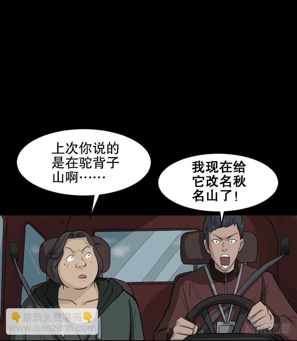 🍸怪奇笔记（怪奇脑洞集） 真实偶像（8） 第26页