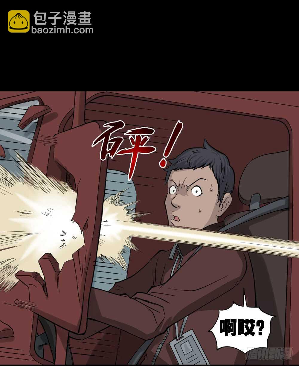 🍸怪奇笔记（怪奇脑洞集） 真实偶像（8） 第44页