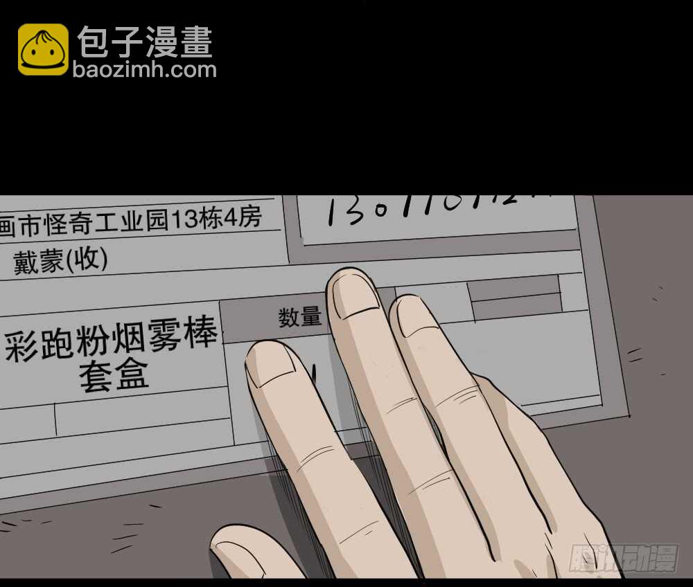 🍸怪奇笔记（怪奇脑洞集） 真实偶像（8） 第49页