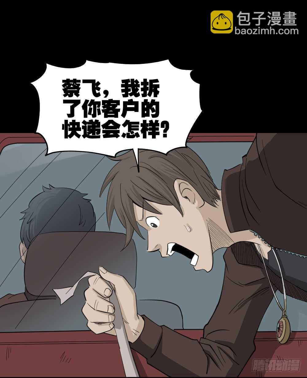 🍸怪奇笔记（怪奇脑洞集） 真实偶像（8） 第50页