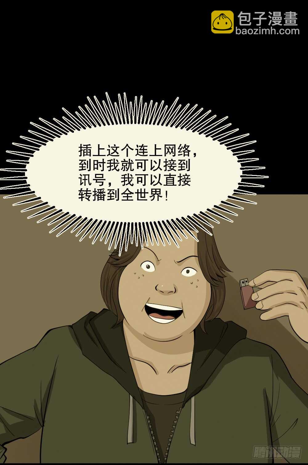 🍸怪奇笔记（怪奇脑洞集） 真实偶像（10） 第11页