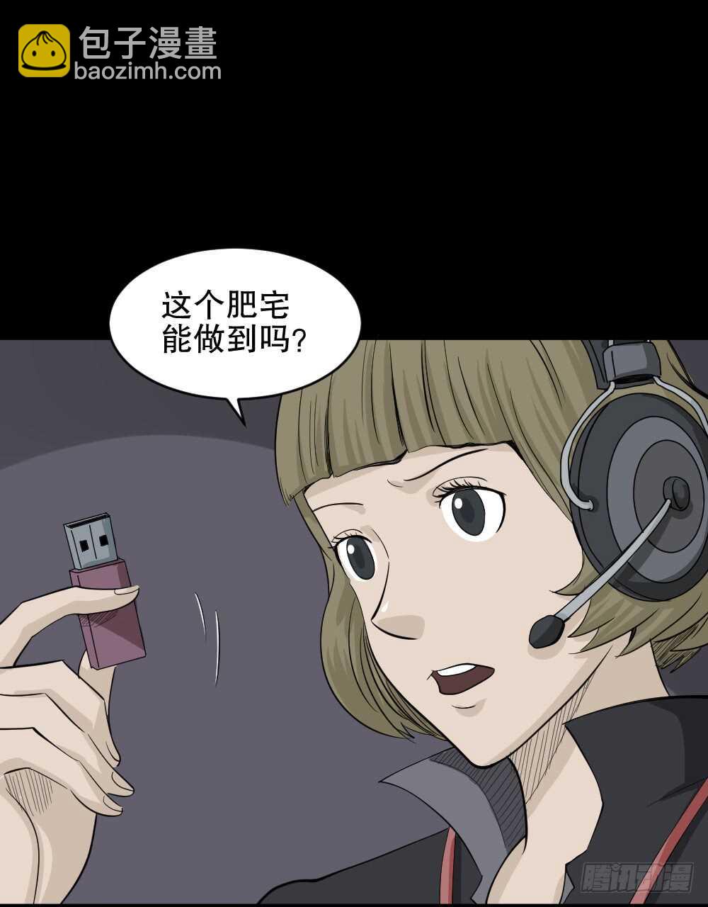 🍸怪奇笔记（怪奇脑洞集） 真实偶像（10） 第12页