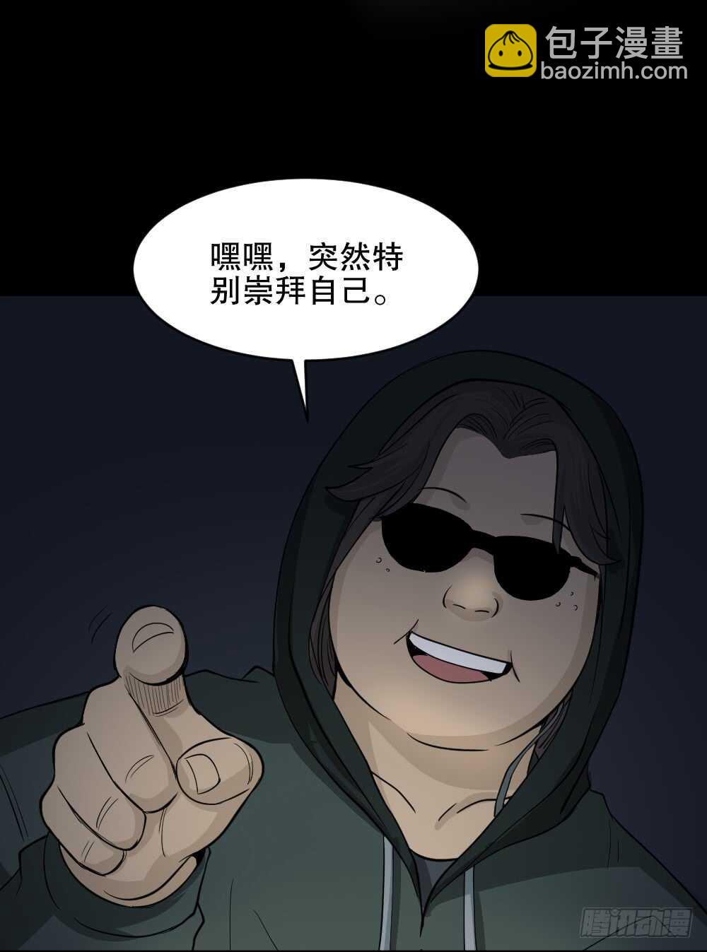 🍸怪奇笔记（怪奇脑洞集） 真实偶像（10） 第16页