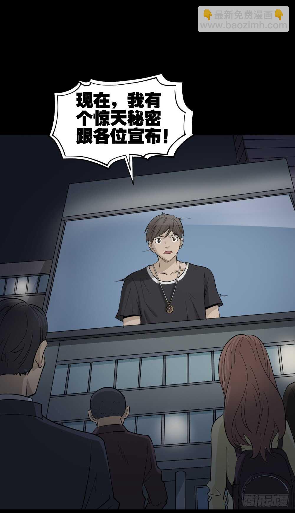 🍸怪奇笔记（怪奇脑洞集） 真实偶像（10） 第25页