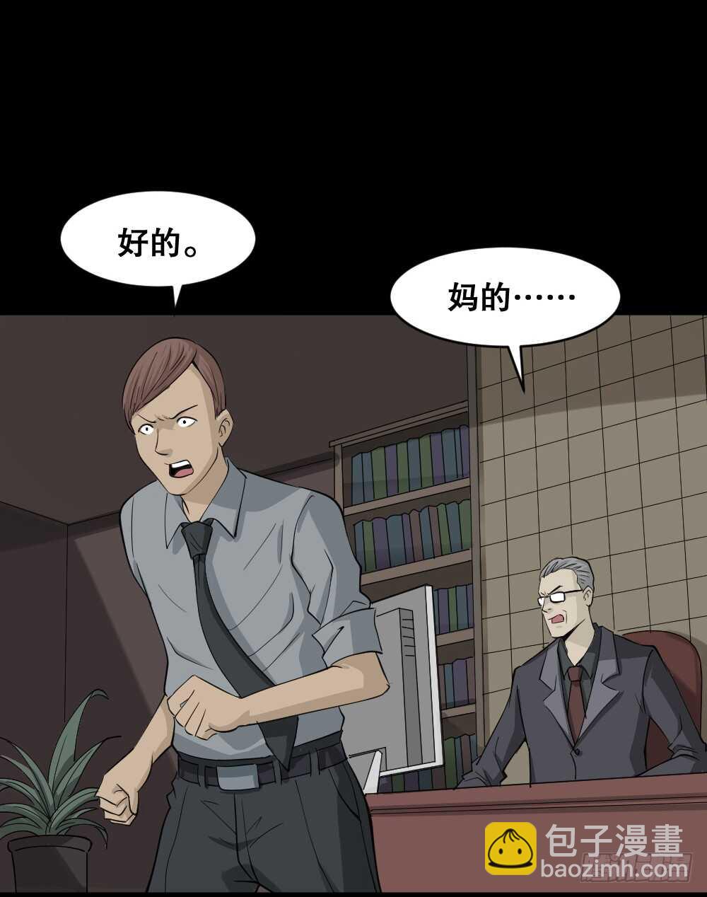 🍸怪奇笔记（怪奇脑洞集） 真实偶像（10） 第27页