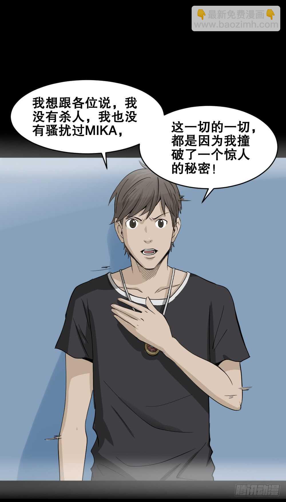🍸怪奇笔记（怪奇脑洞集） 真实偶像（10） 第30页