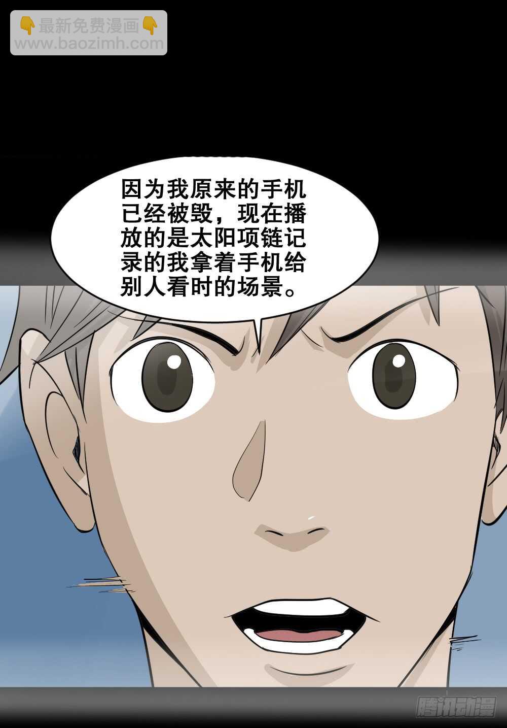 🍸怪奇笔记（怪奇脑洞集） 真实偶像（10） 第32页