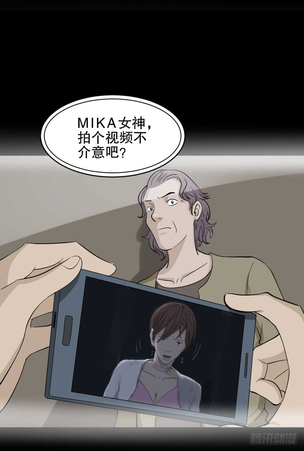 🍸怪奇笔记（怪奇脑洞集） 真实偶像（10） 第34页