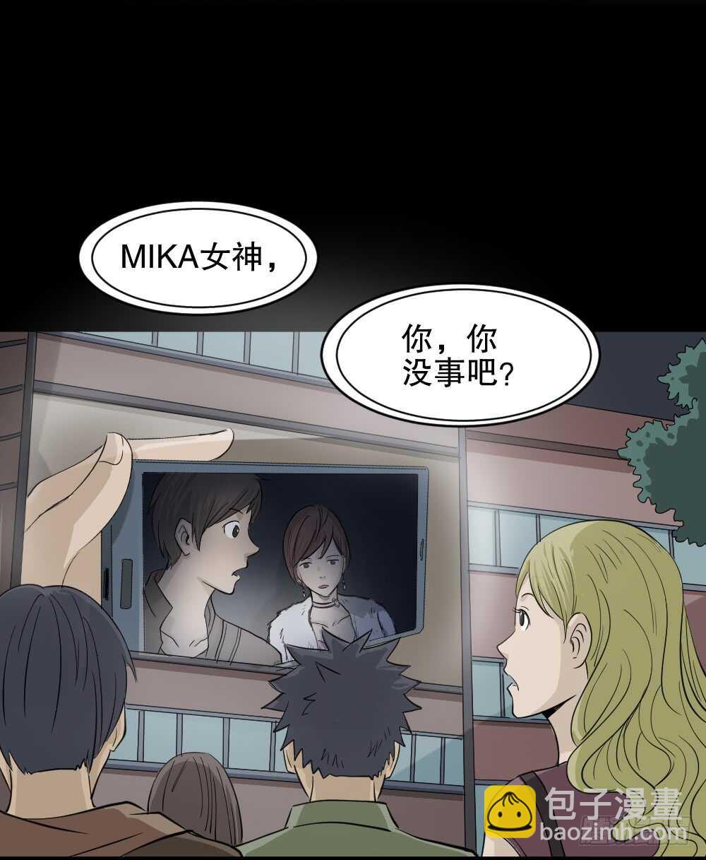 🍸怪奇笔记（怪奇脑洞集） 真实偶像（10） 第36页