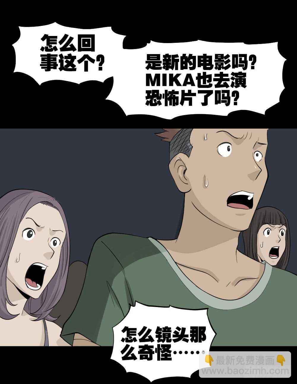 🍸怪奇笔记（怪奇脑洞集） 真实偶像（10） 第38页