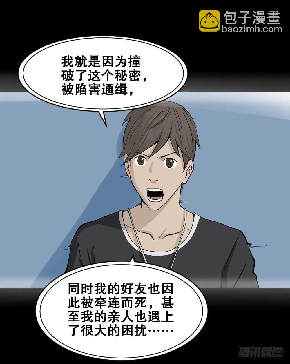 🍸怪奇笔记（怪奇脑洞集） 真实偶像（10） 第39页