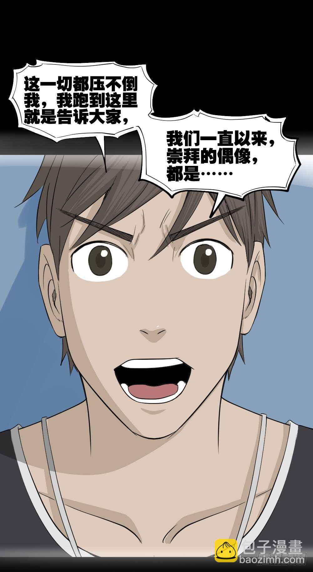 🍸怪奇笔记（怪奇脑洞集） 真实偶像（10） 第41页