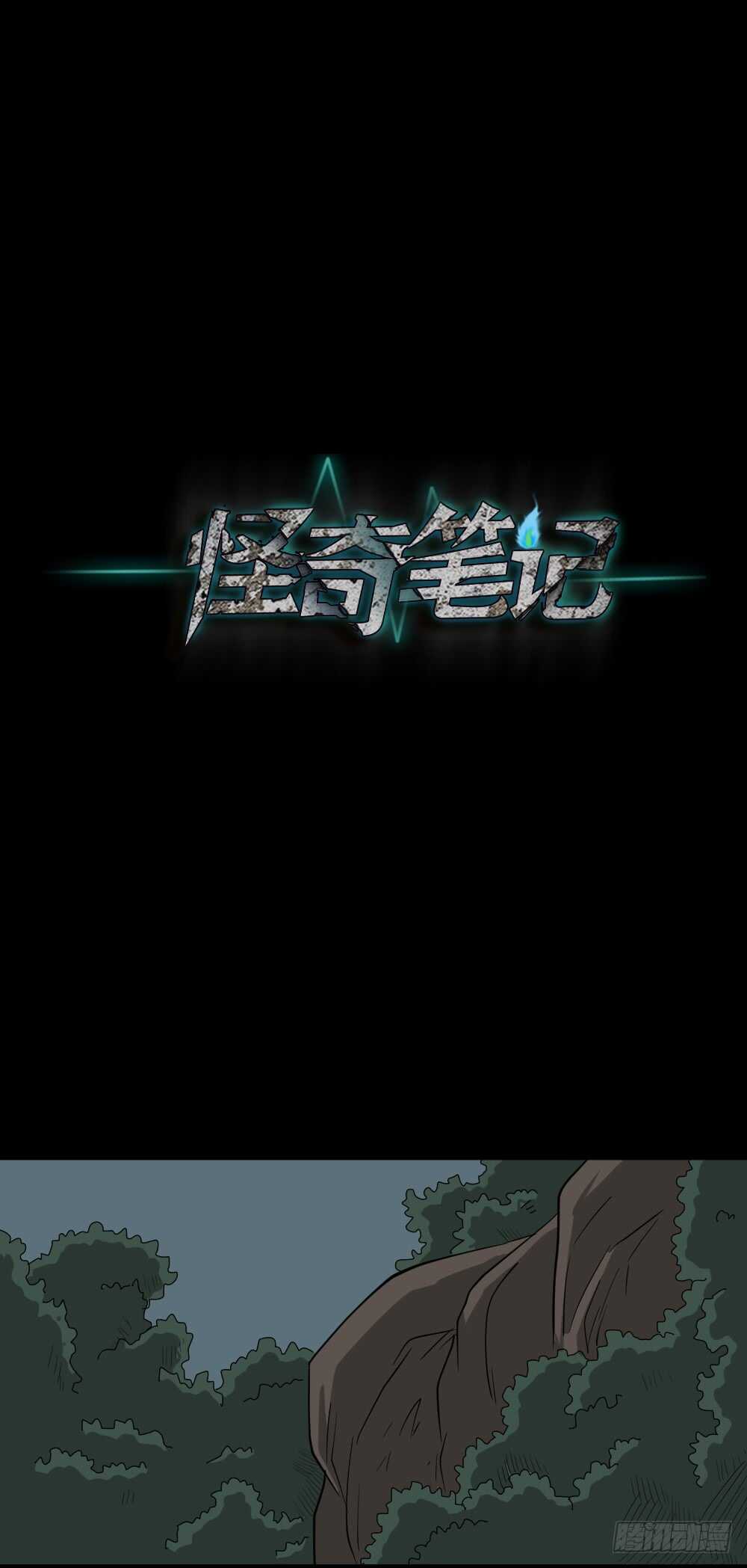 🍸怪奇笔记（怪奇脑洞集） 淘宝机（2） 第1页