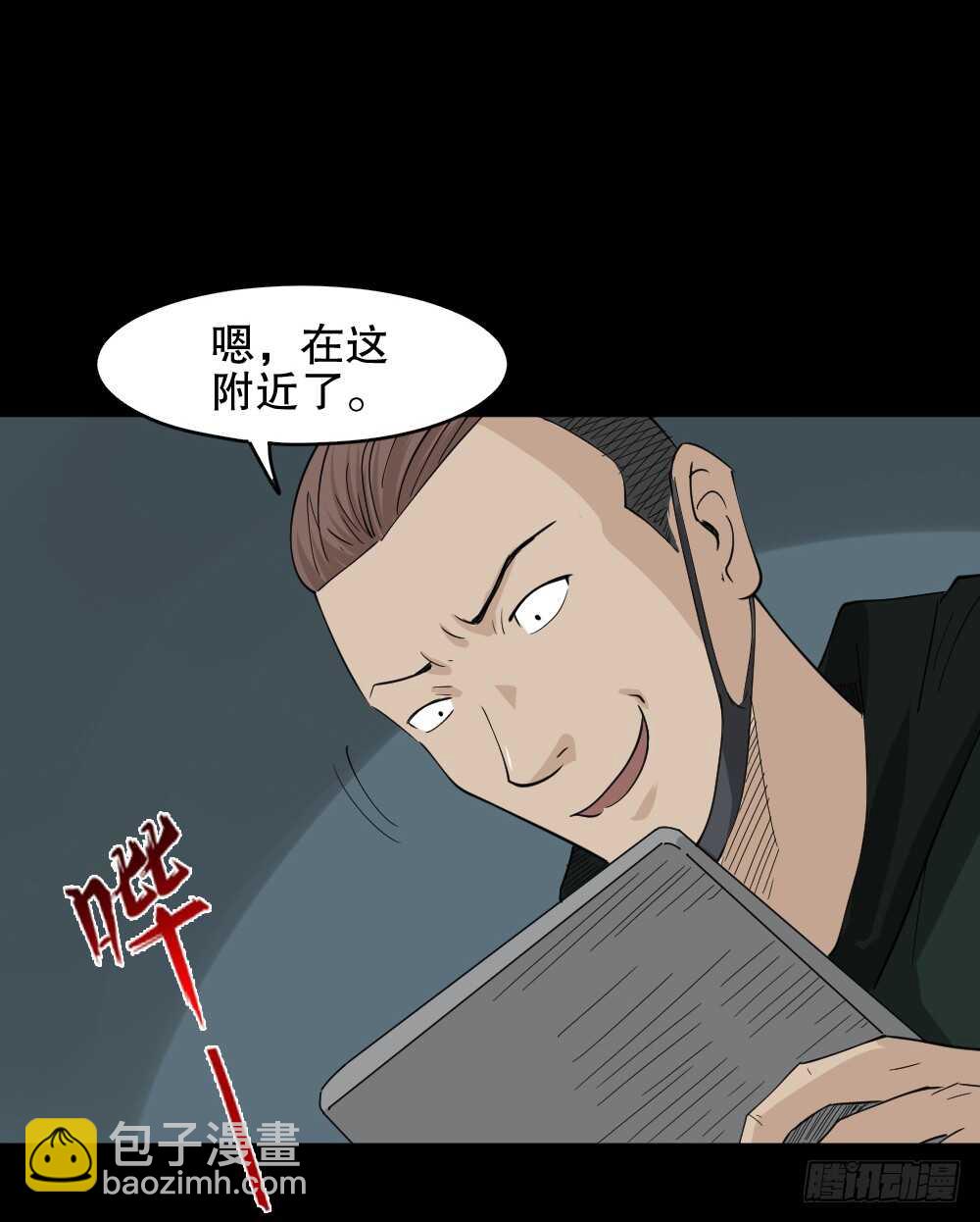 🍸怪奇笔记（怪奇脑洞集） 淘宝机（2） 第10页