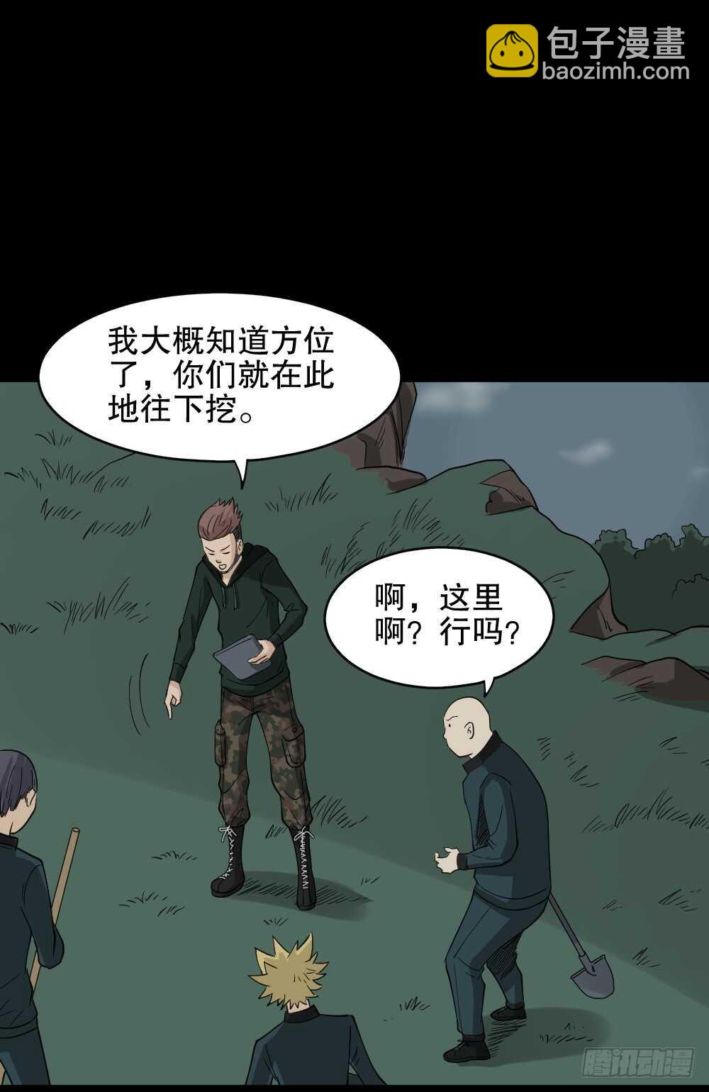 🍸怪奇笔记（怪奇脑洞集） 淘宝机（2） 第16页