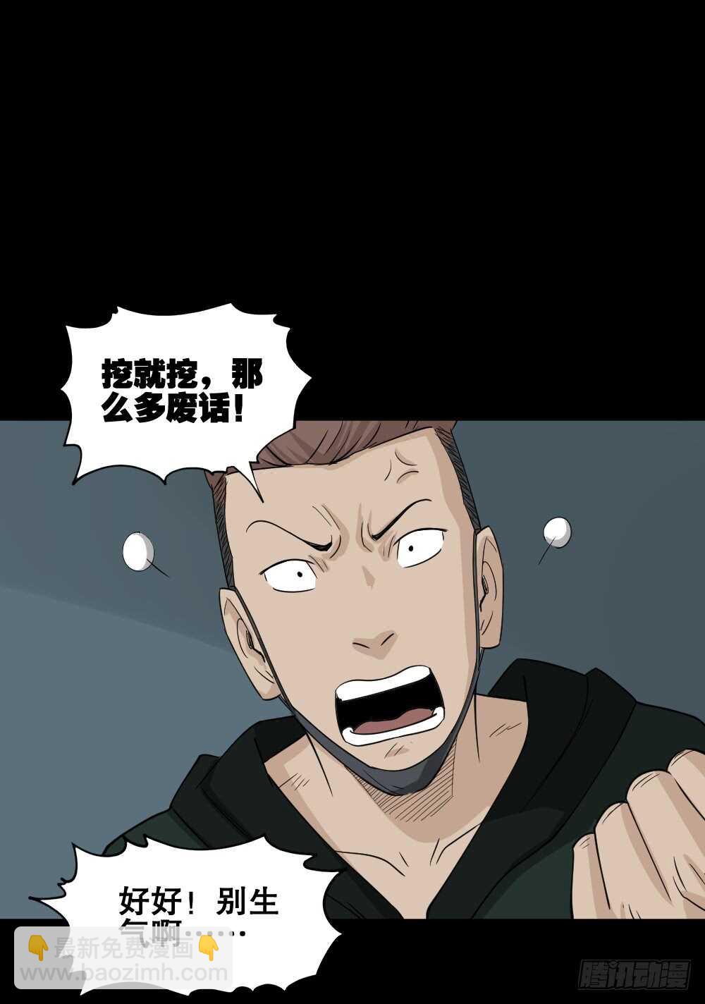 🍸怪奇笔记（怪奇脑洞集） 淘宝机（2） 第17页