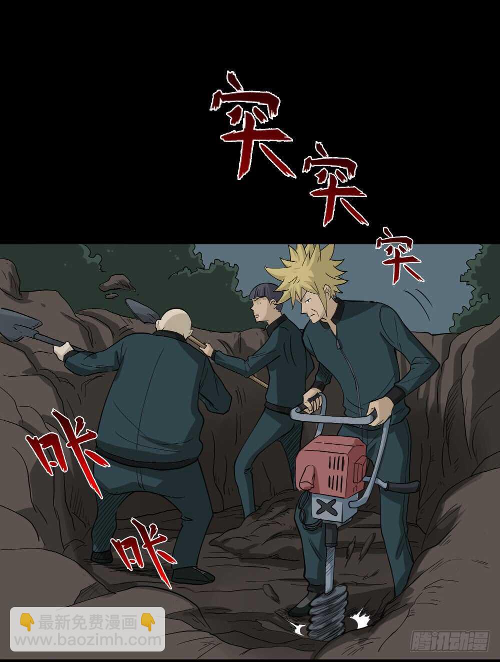 🍸怪奇笔记（怪奇脑洞集） 淘宝机（2） 第18页