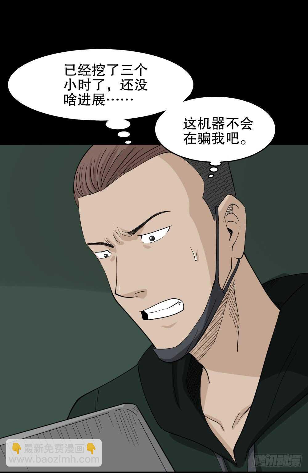 🍸怪奇笔记（怪奇脑洞集） 淘宝机（2） 第20页