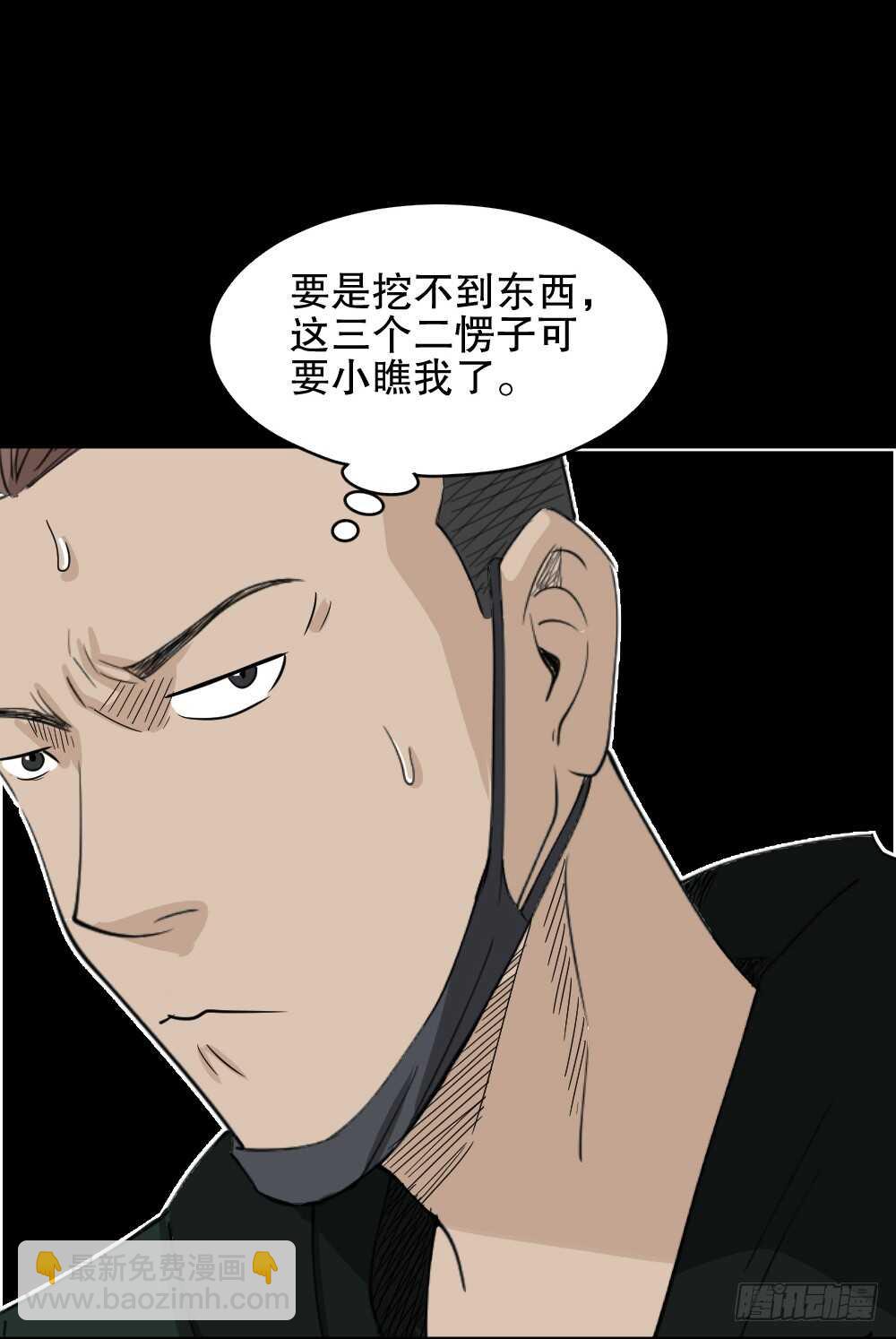 🍸怪奇笔记（怪奇脑洞集） 淘宝机（2） 第21页