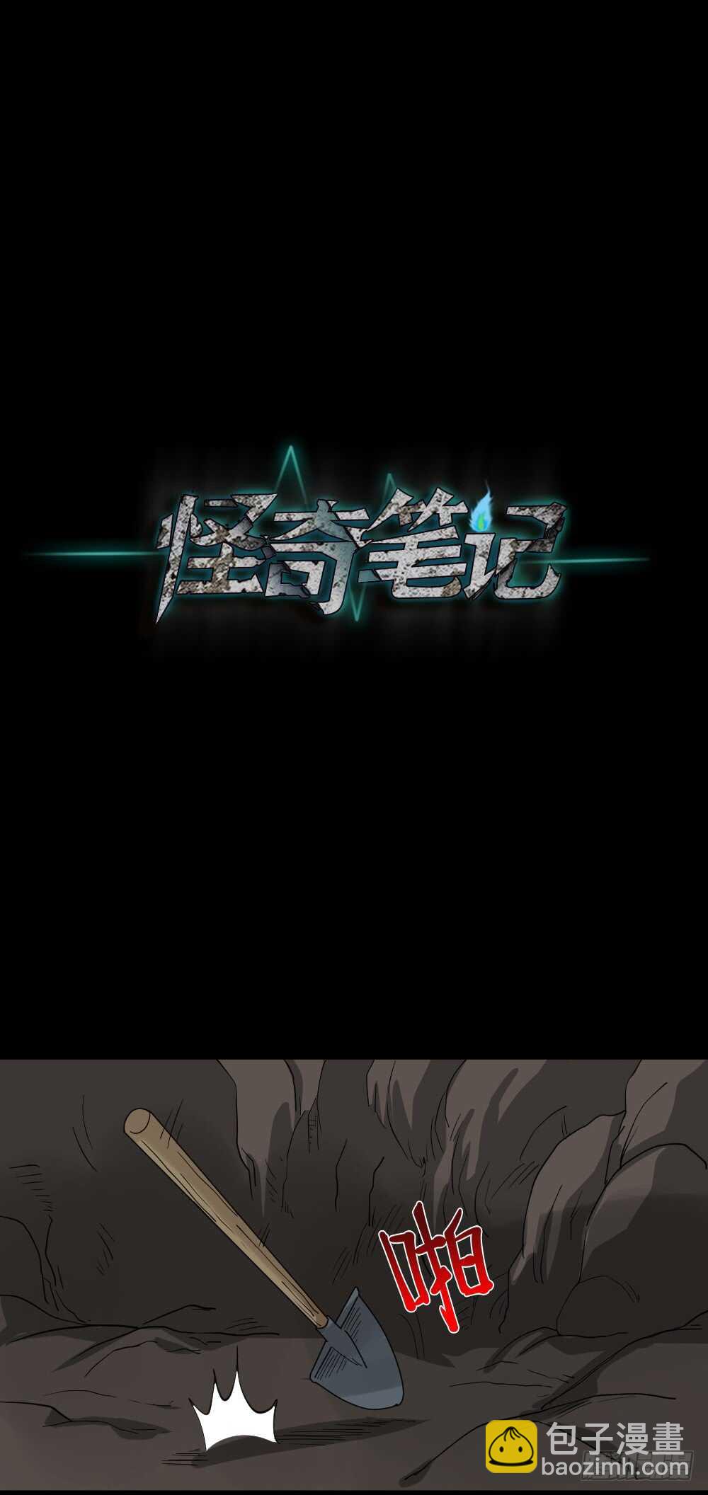 🍸怪奇笔记（怪奇脑洞集） 淘宝机（2） 第22页
