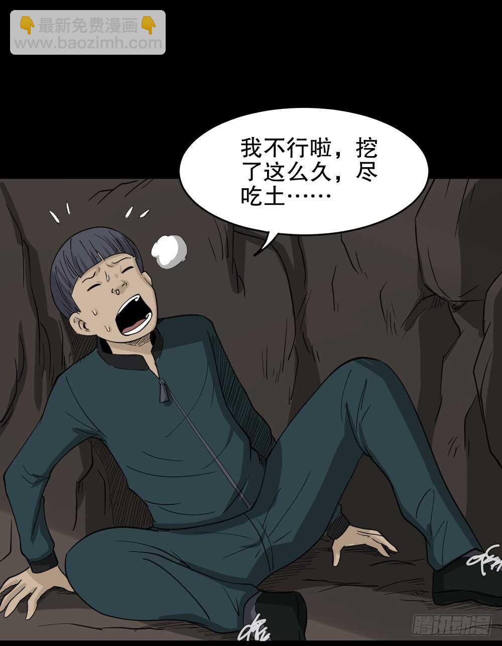 🍸怪奇笔记（怪奇脑洞集） 淘宝机（2） 第23页