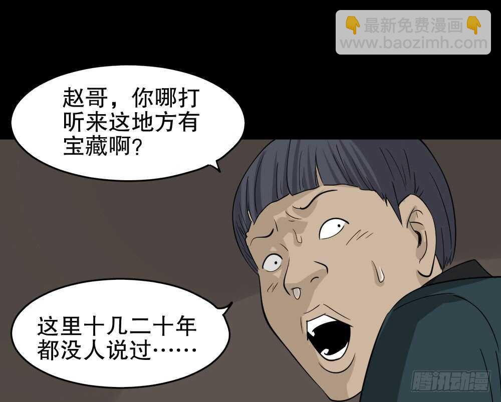 🍸怪奇笔记（怪奇脑洞集） 淘宝机（2） 第25页