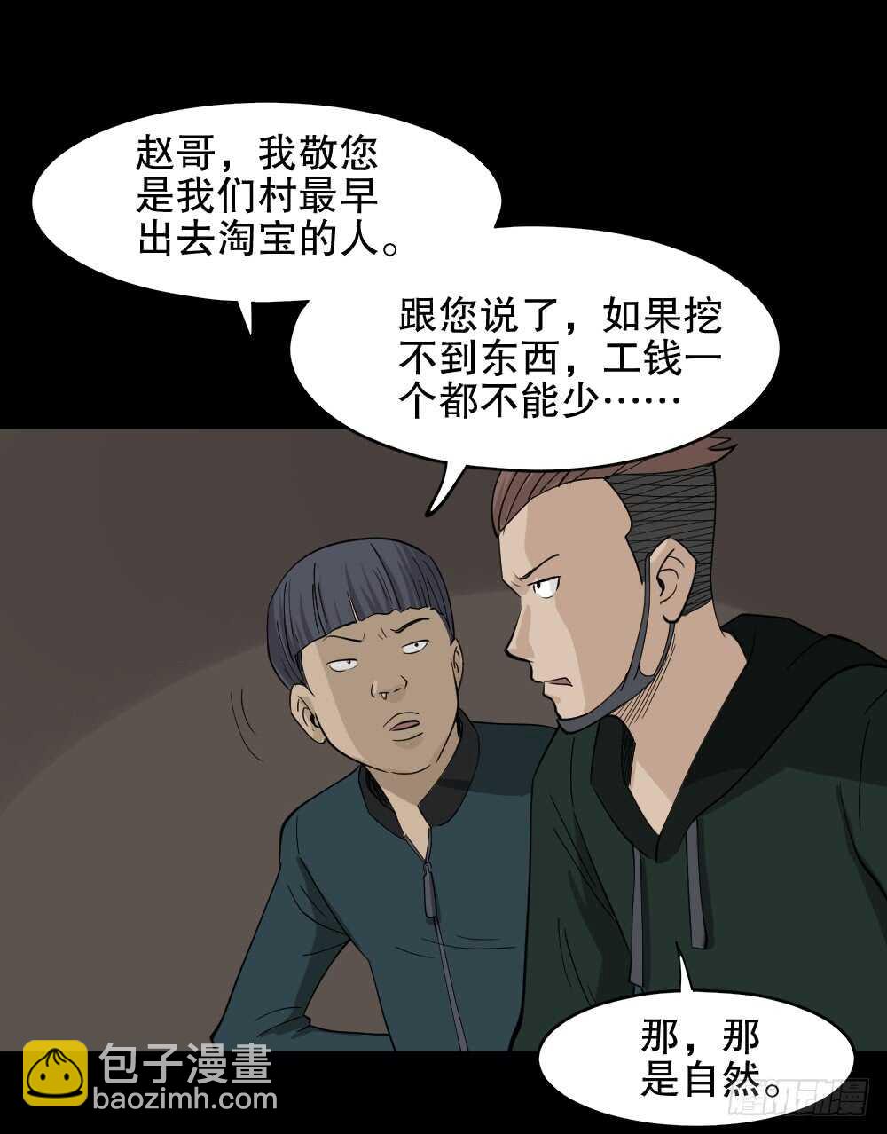 🍸怪奇笔记（怪奇脑洞集） 淘宝机（2） 第28页
