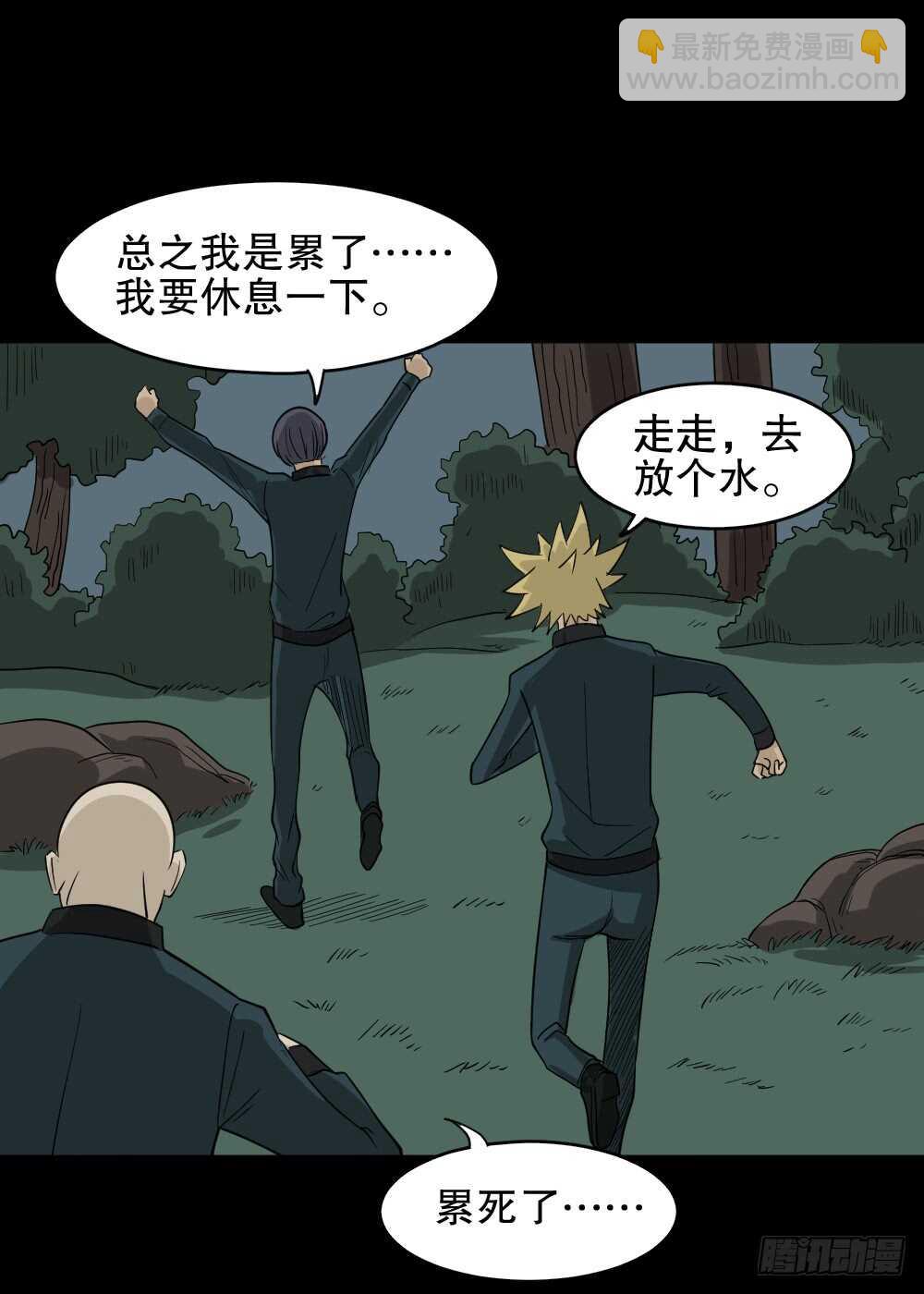 🍸怪奇笔记（怪奇脑洞集） 淘宝机（2） 第29页