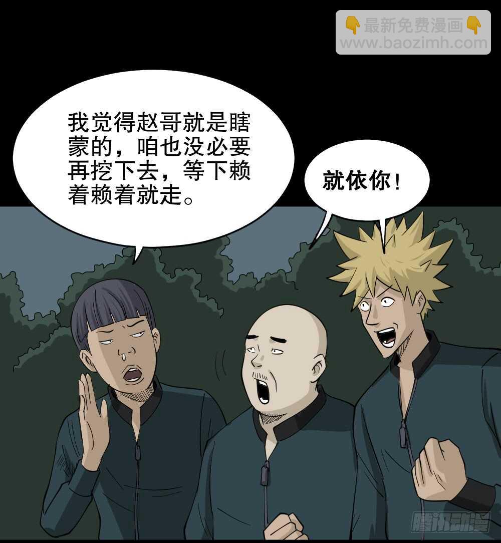 🍸怪奇笔记（怪奇脑洞集） 淘宝机（2） 第31页