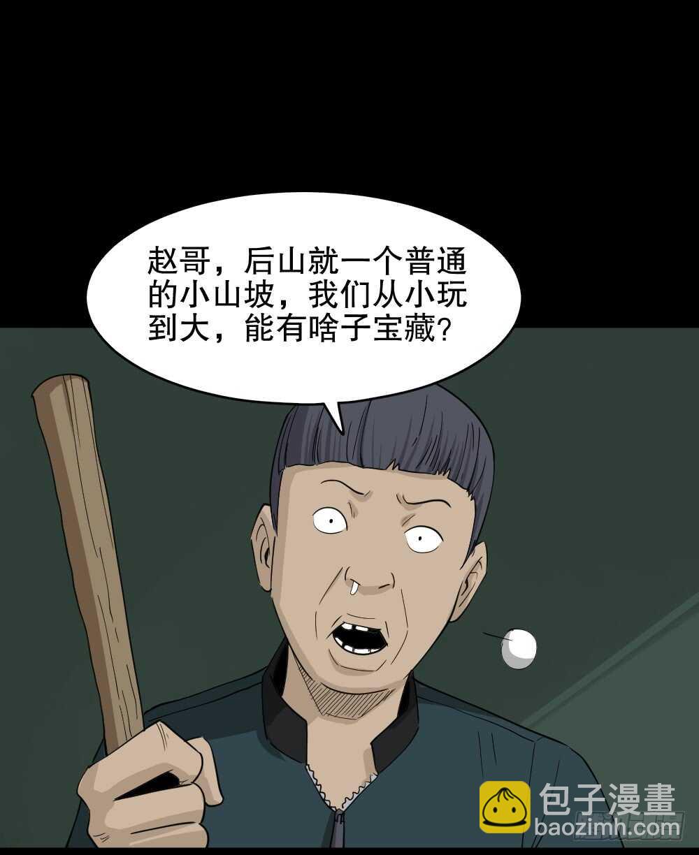 🍸怪奇笔记（怪奇脑洞集） 淘宝机（2） 第4页