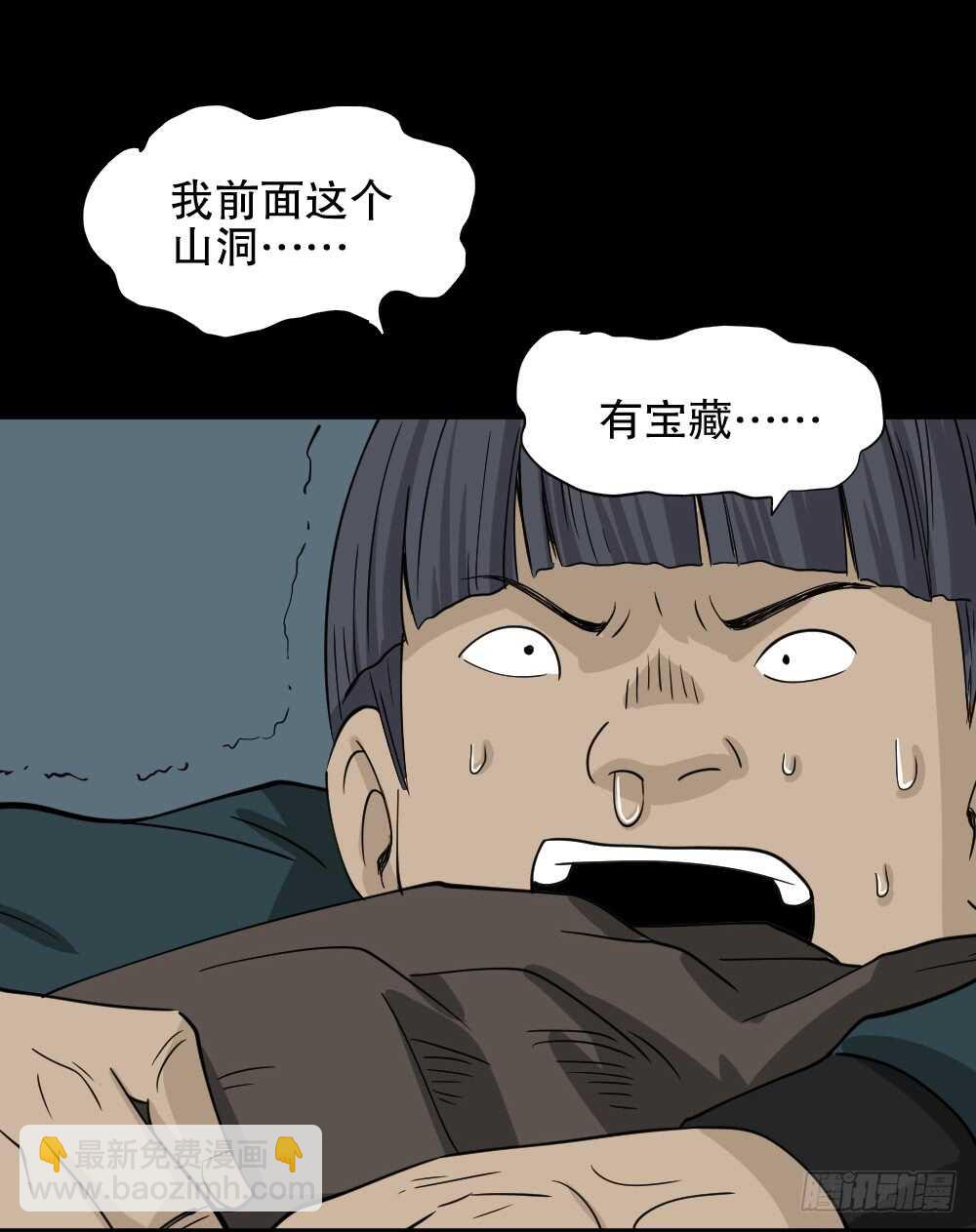 🍸怪奇笔记（怪奇脑洞集） 淘宝机（2） 第44页