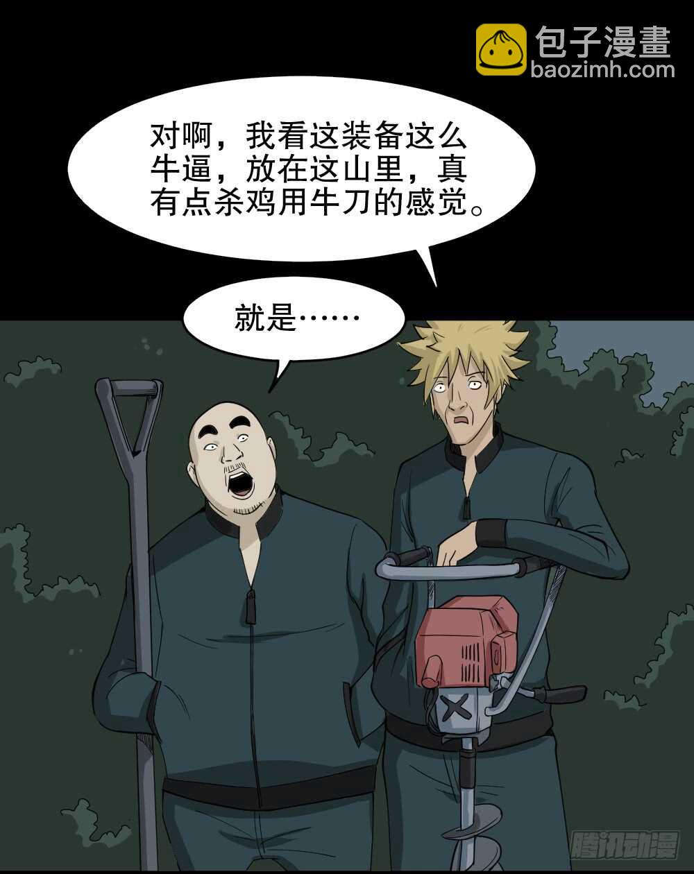 🍸怪奇笔记（怪奇脑洞集） 淘宝机（2） 第5页