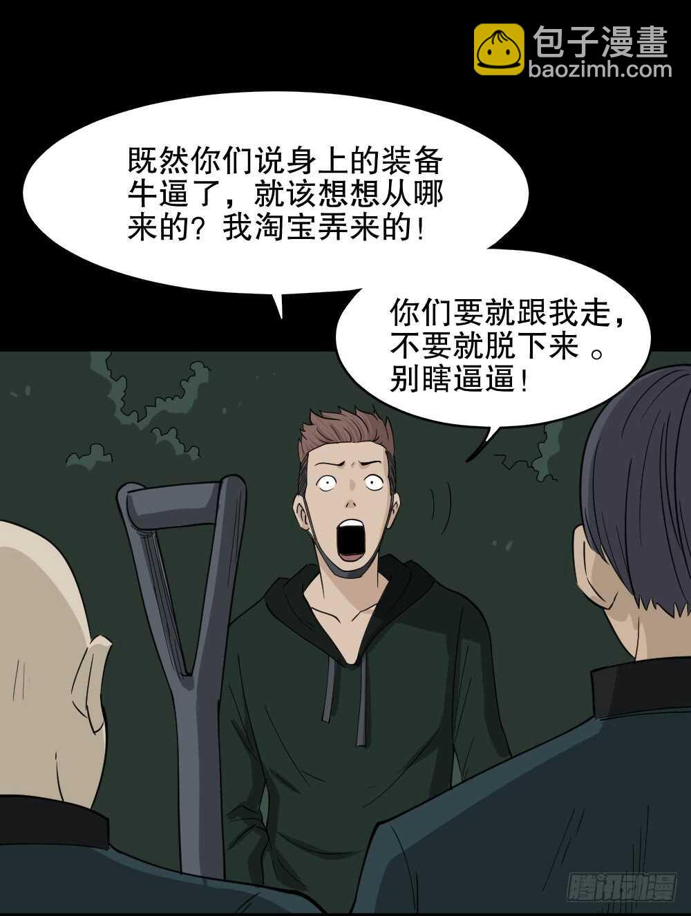 🍸怪奇笔记（怪奇脑洞集） 淘宝机（2） 第6页