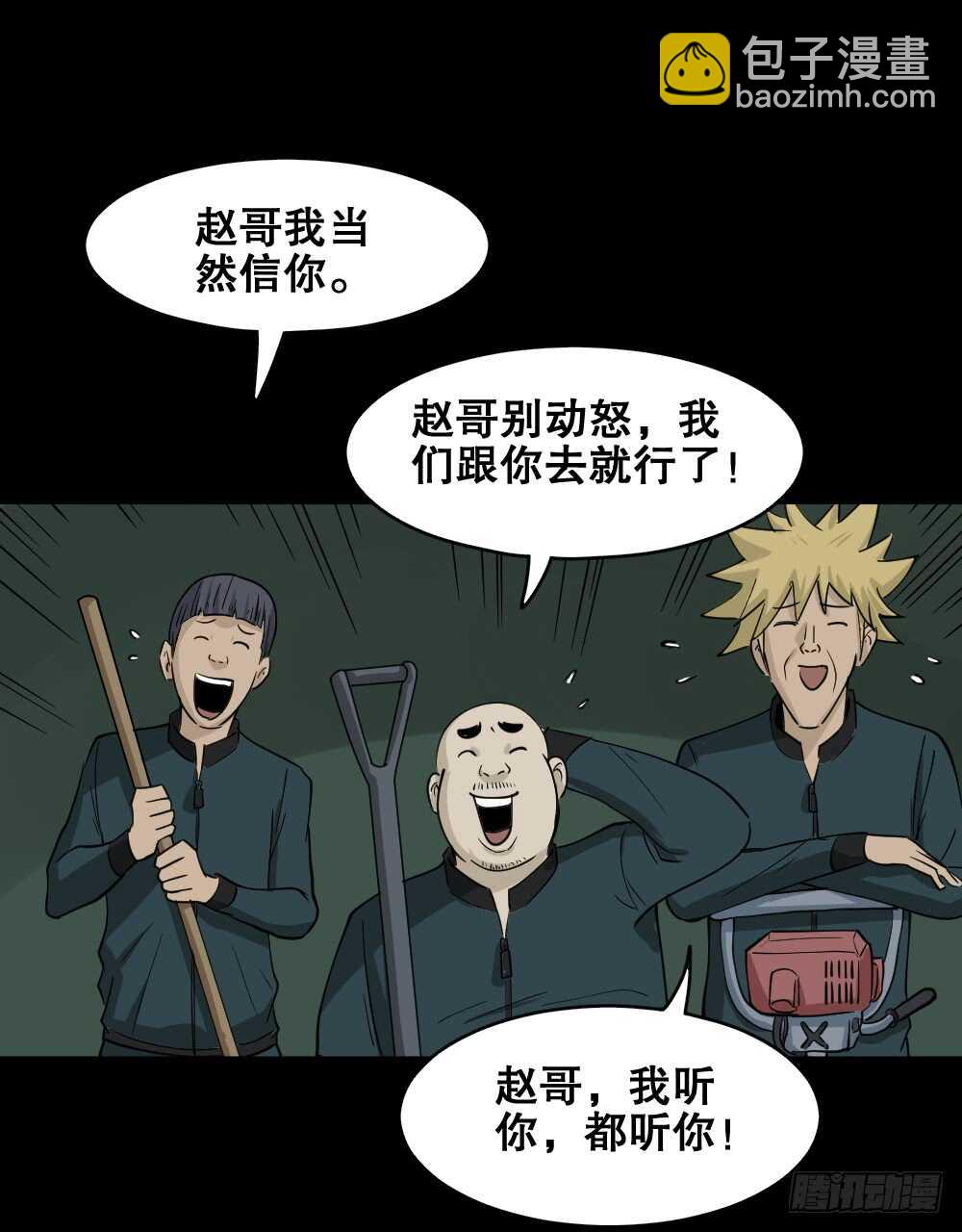 🍸怪奇笔记（怪奇脑洞集） 淘宝机（2） 第7页