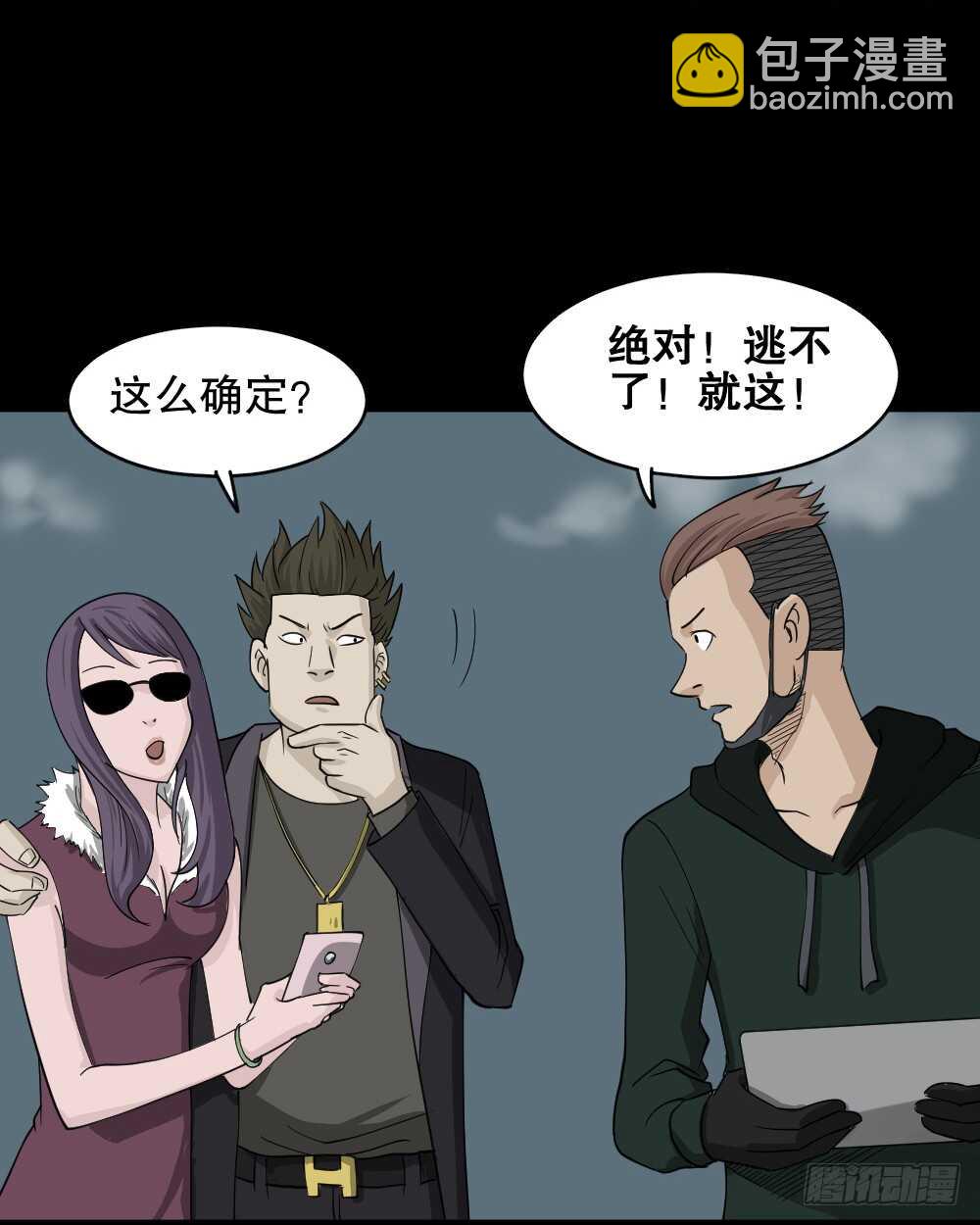 🍸怪奇笔记（怪奇脑洞集） 淘宝机（4） 第10页