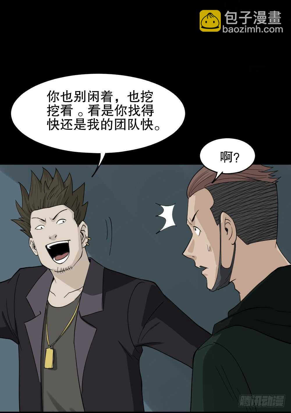 🍸怪奇笔记（怪奇脑洞集） 淘宝机（4） 第12页