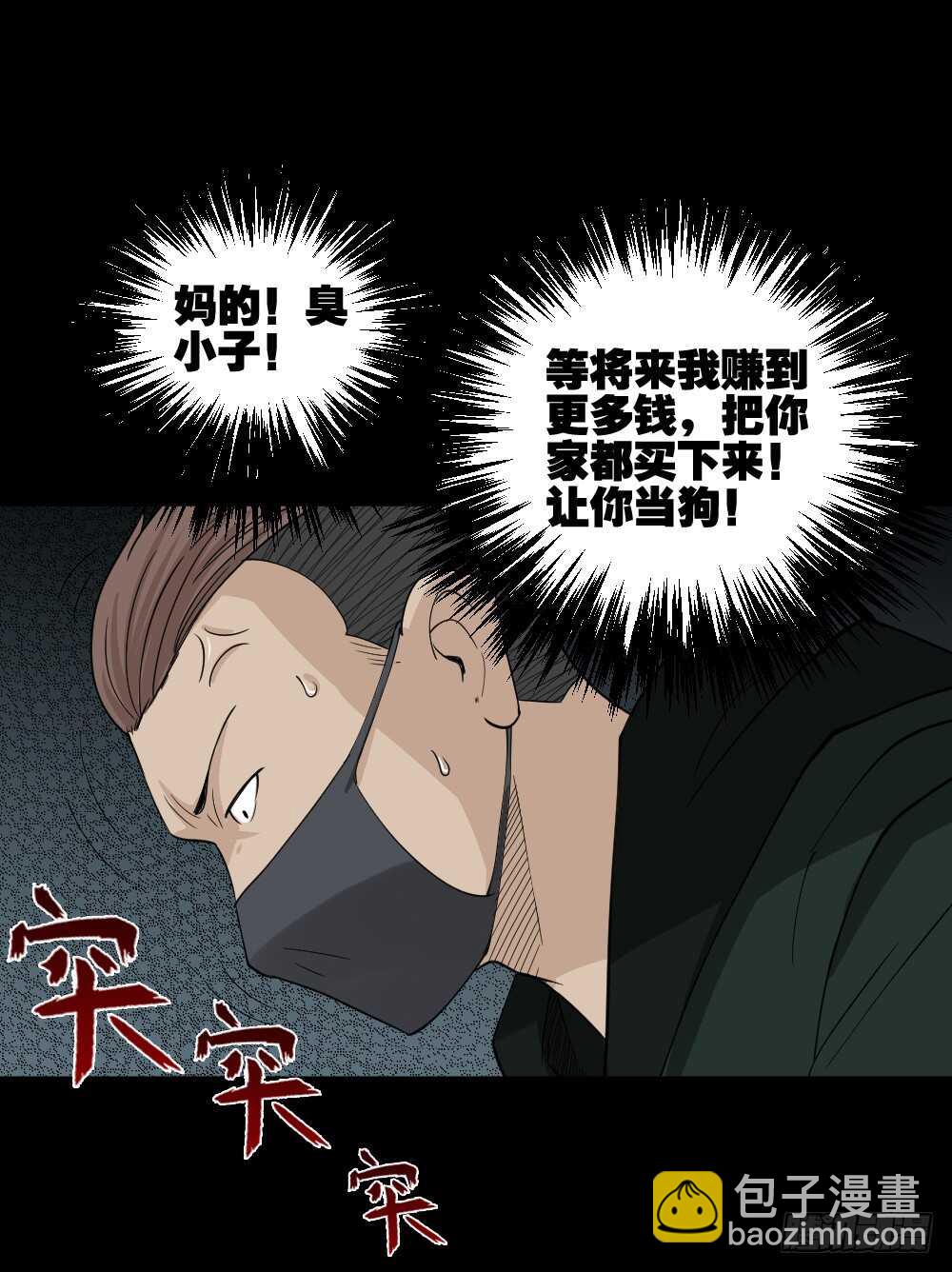 🍸怪奇笔记（怪奇脑洞集） 淘宝机（4） 第14页
