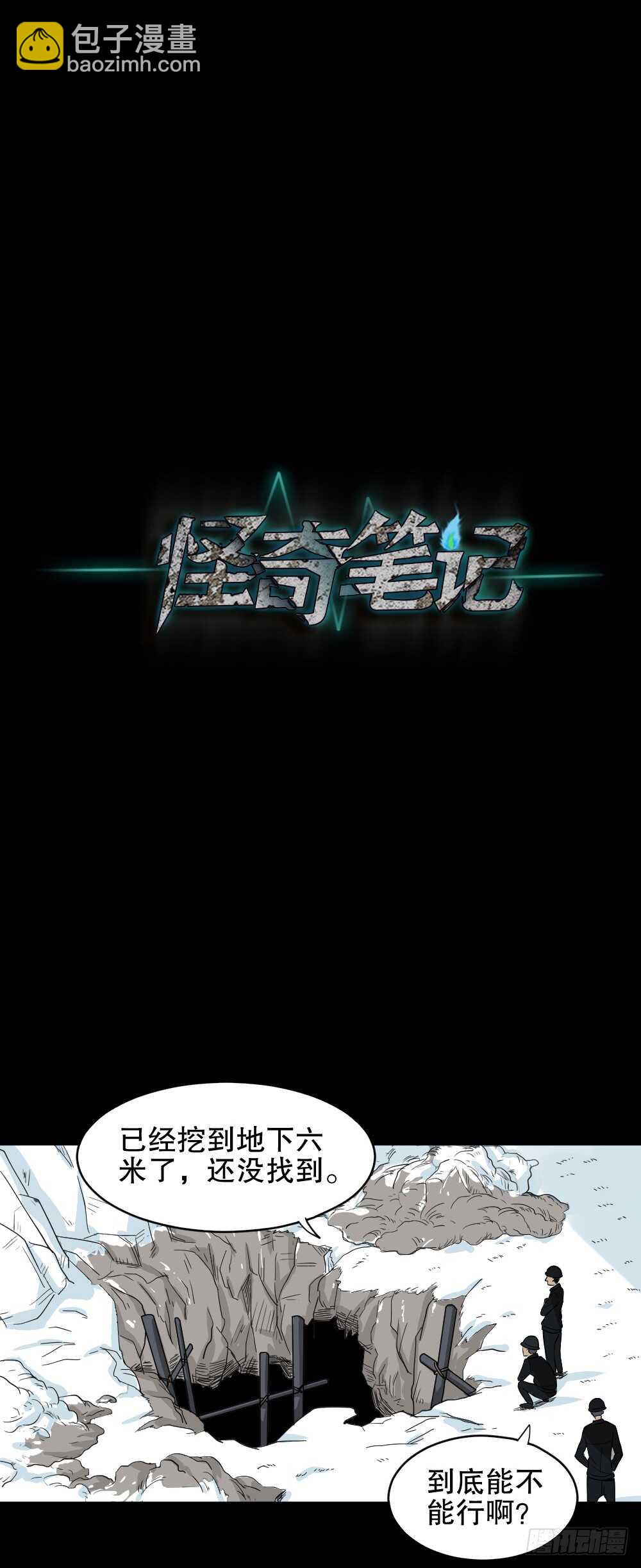 🍸怪奇笔记（怪奇脑洞集） 淘宝机（4） 第18页