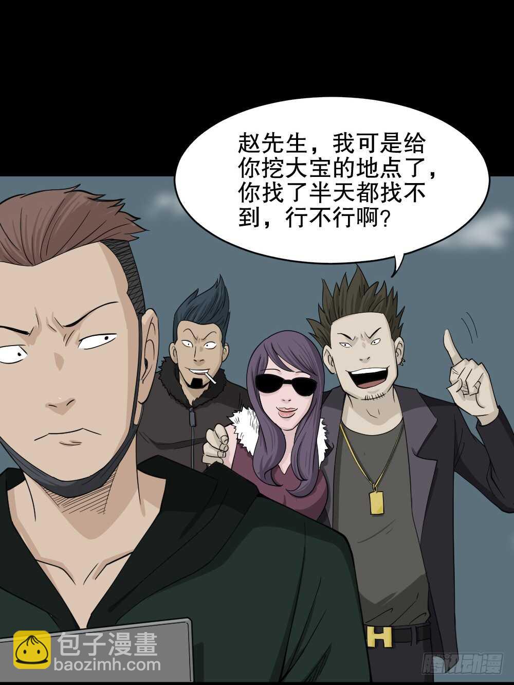 🍸怪奇笔记（怪奇脑洞集） 淘宝机（4） 第2页