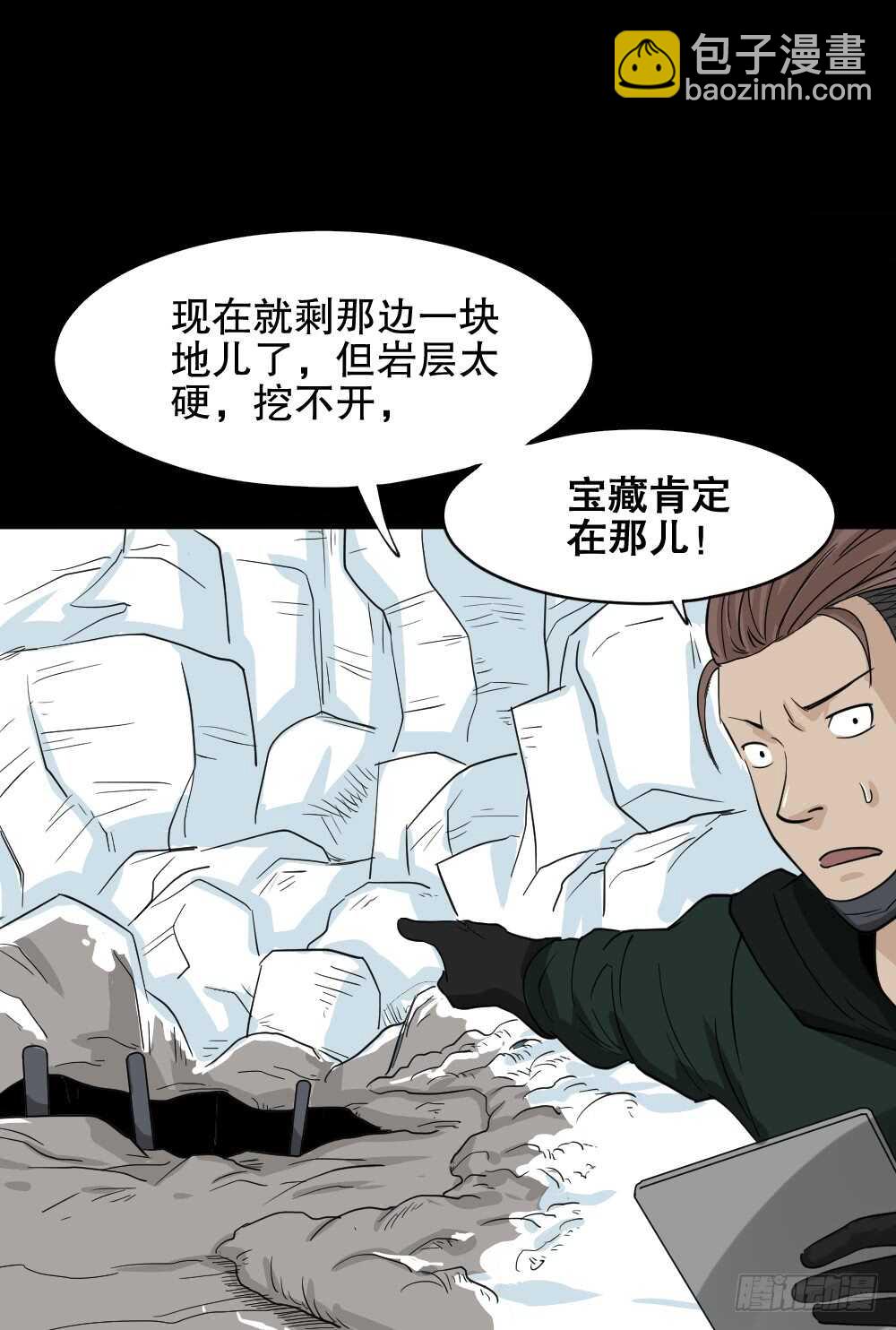 🍸怪奇笔记（怪奇脑洞集） 淘宝机（4） 第22页