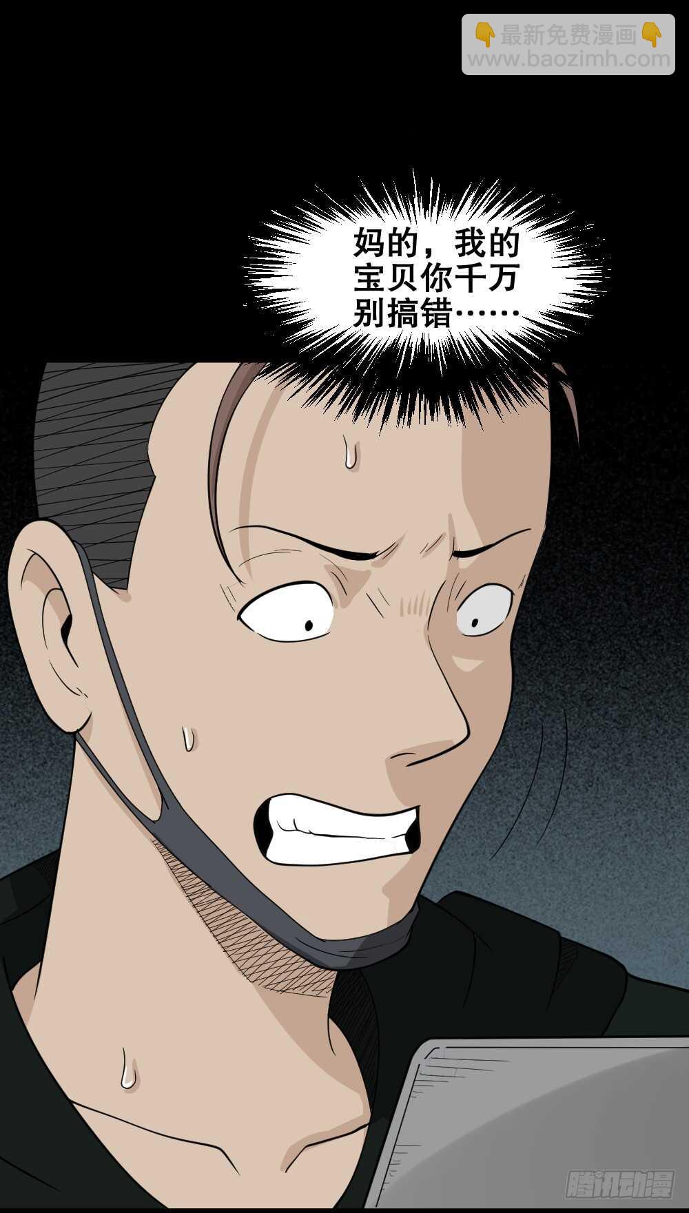 🍸怪奇笔记（怪奇脑洞集） 淘宝机（4） 第27页