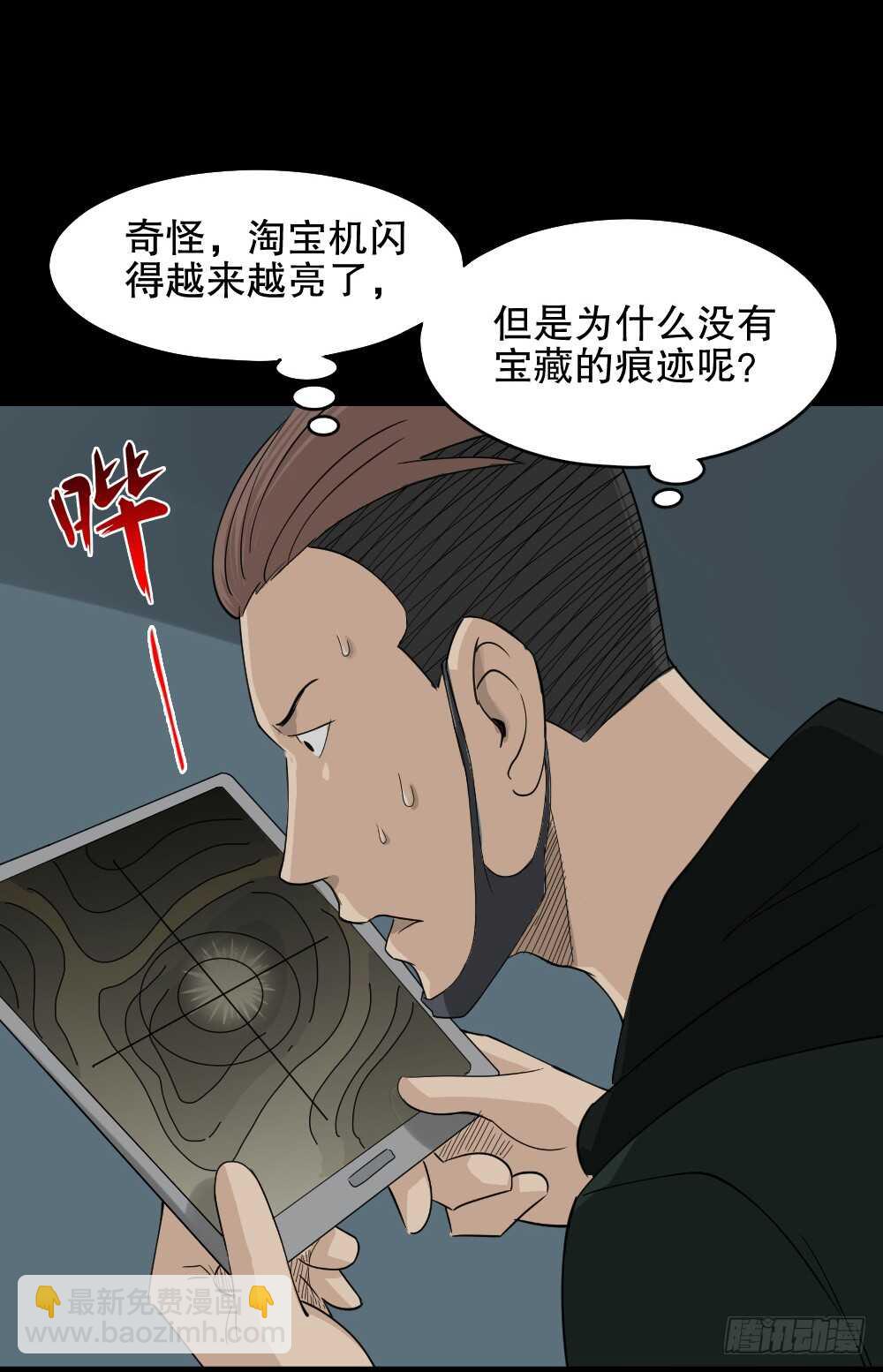 🍸怪奇笔记（怪奇脑洞集） 淘宝机（4） 第38页