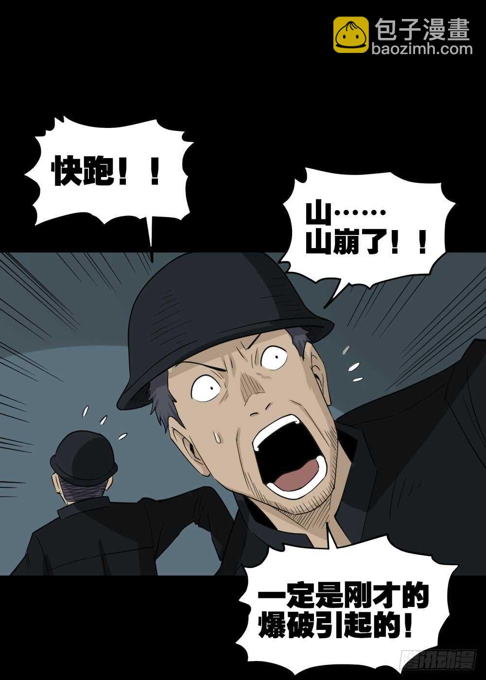 🍸怪奇笔记（怪奇脑洞集） 淘宝机（4） 第44页
