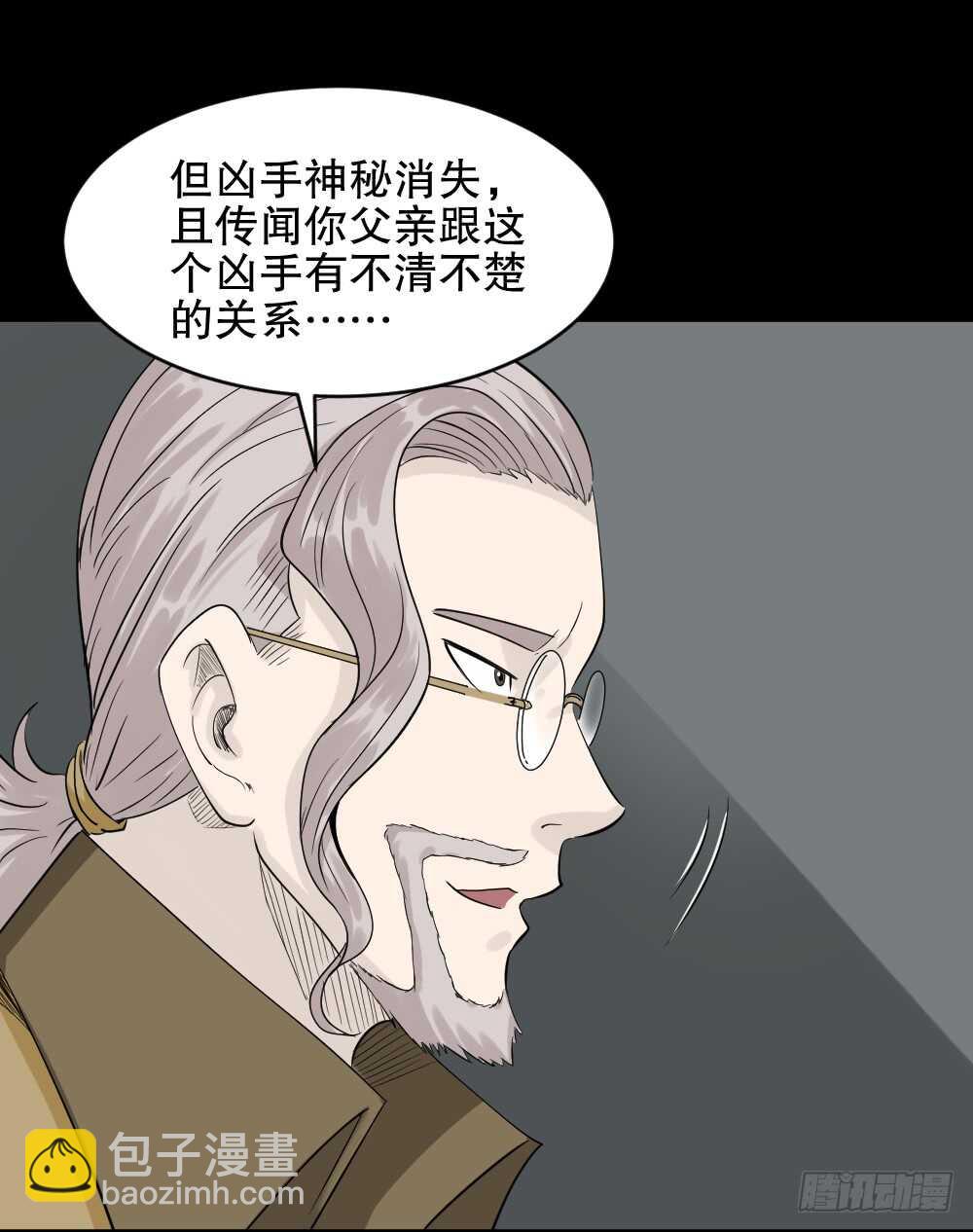 🍸怪奇笔记（怪奇脑洞集） 谁是凶手（1） 第23页