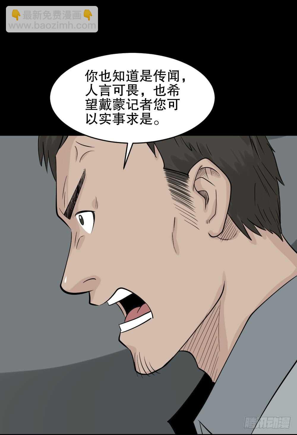 🍸怪奇笔记（怪奇脑洞集） 谁是凶手（1） 第24页