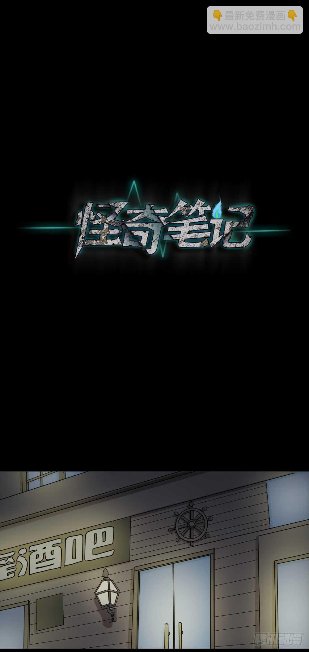 🍸怪奇笔记（怪奇脑洞集） 谁是凶手（1） 第30页